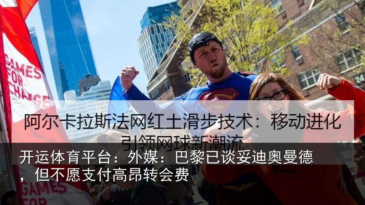 开运体育平台:外媒相关情况德但相关情况费