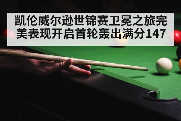 snooker tournament