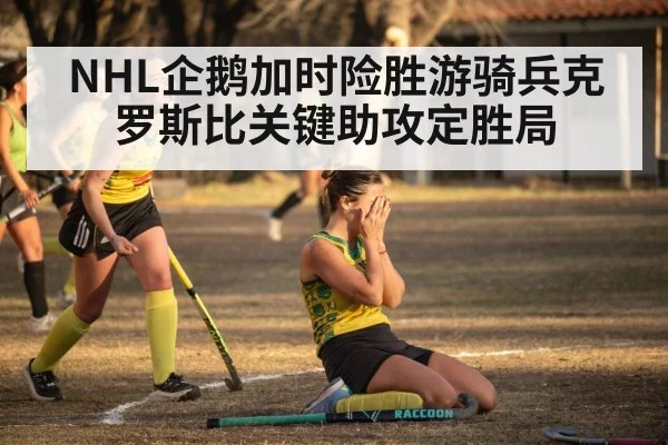 hockey goal celebration