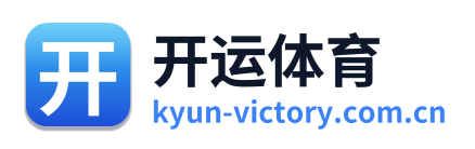 开运体育